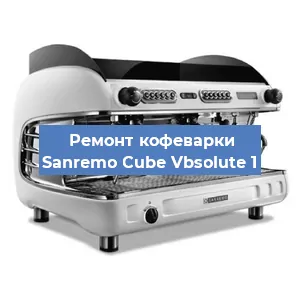 Замена | Ремонт термоблока на кофемашине Sanremo Cube Vbsolute 1 в Самаре
